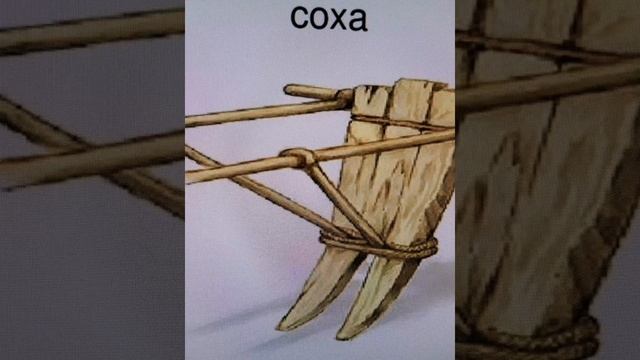 5кл Социокультурные истоки. Введение. Соха и топор
