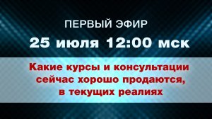 Какие курсы и консультации хорошо продаются в новых реалиях 2022 года - Елена Жигалова