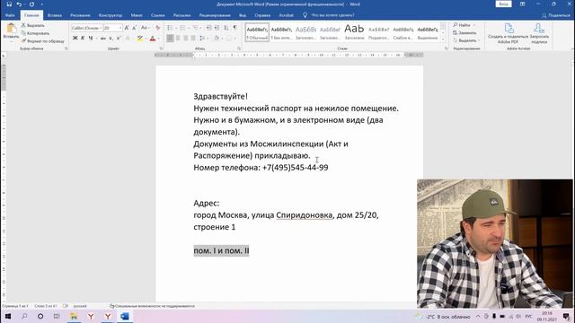 БТИ.  Как заказать ТЕХПАСПОРТ в МосГорБТИ удалённо