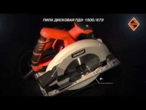 Пила дисковая ПДЭ-1500/67Э  арт.50243