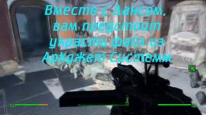 Как получить достижение Semper Invicta в Fallout 4