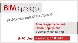 #1= Поворот в сторону IFC (Высоцкий, Коршунова, 2.08.2023)