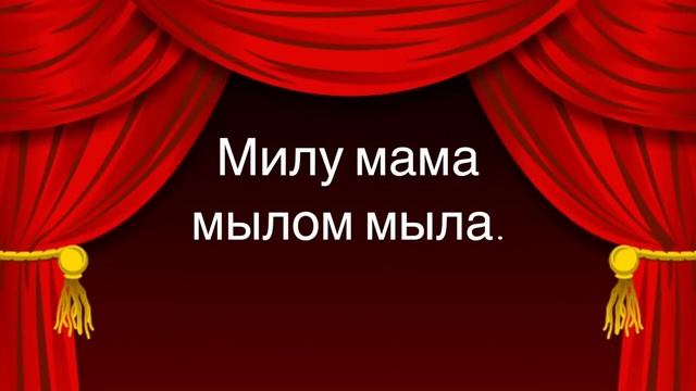 Скороговорки для детей