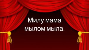 Скороговорки для детей
