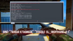 CS GO | КАК ПОМЕНЯТЬ ПОЛОЖЕНИЕ РУКИ С ПРАВОЙ НА ЛЕВУЮ?