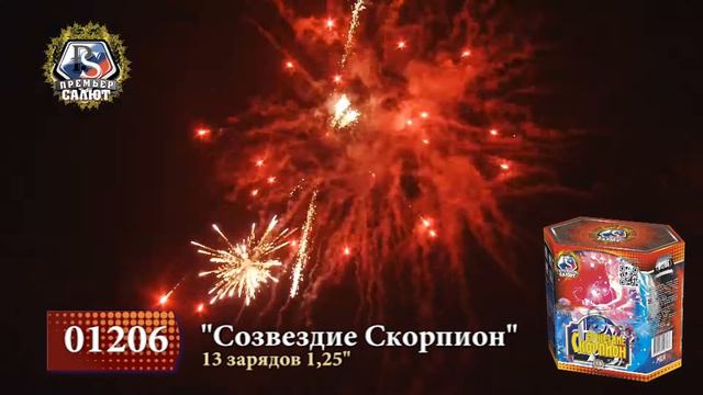 Батарея салютов "Созвездие Скорпион"