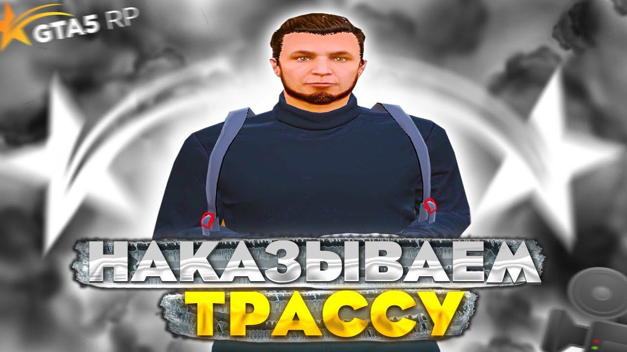 КОШМАРИМ ТРАССУ на GTA 5 RP REDWOOD | PROMO: OREH смотреть онлайн