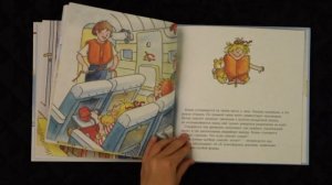 Конни летит на самолете