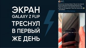 Samsung Galaxy Z Flip треснул в первый же день ⚡Почему отменили MWC 2020 ⚡ Xiaomi Mi 10 ТОП!