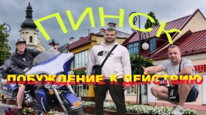 Гуляя по набережной Пинска🇧🇾и до старого города мы нагнали аппетит и спровоцировали себя на шашлык