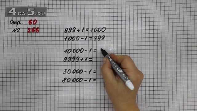 Страница 60 Задание 266 – Математика 4 класс Моро – Учебник Часть 1 смотреть онлайн