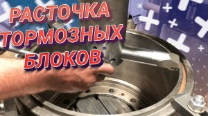 Тормозной барабан проточка