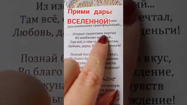 Дары Вселенной⭐Стихи со смыслом Ларисы Франко #жизнь#душа#энергия#всёможно#вселенная#гармония#япоэт смотреть онлайн