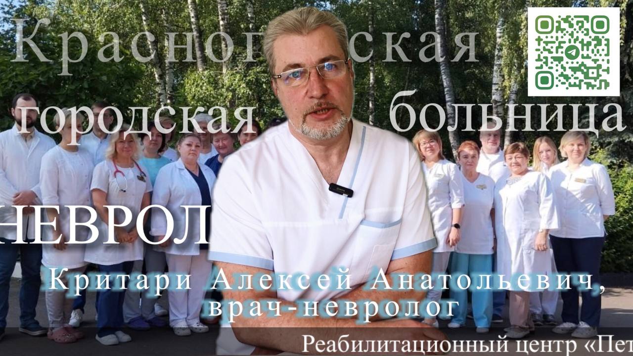 Критари Алексей Анатольевич - опытный врач-невролог с большим стажем работы..