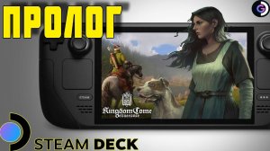 Steam deck | Kingdom Come Deliverance | Gameplay