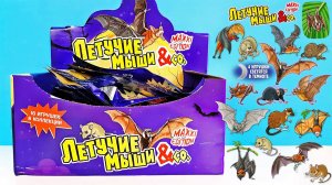 ЖУТКИЕ ИГРУШКИ АНТИСТРЕСС ЛЕТУЧИЕ МЫШИ и Ко МАКСИ! СЮРПРИЗЫ Деагостини Распаковка обзор НОВИНКА 2021