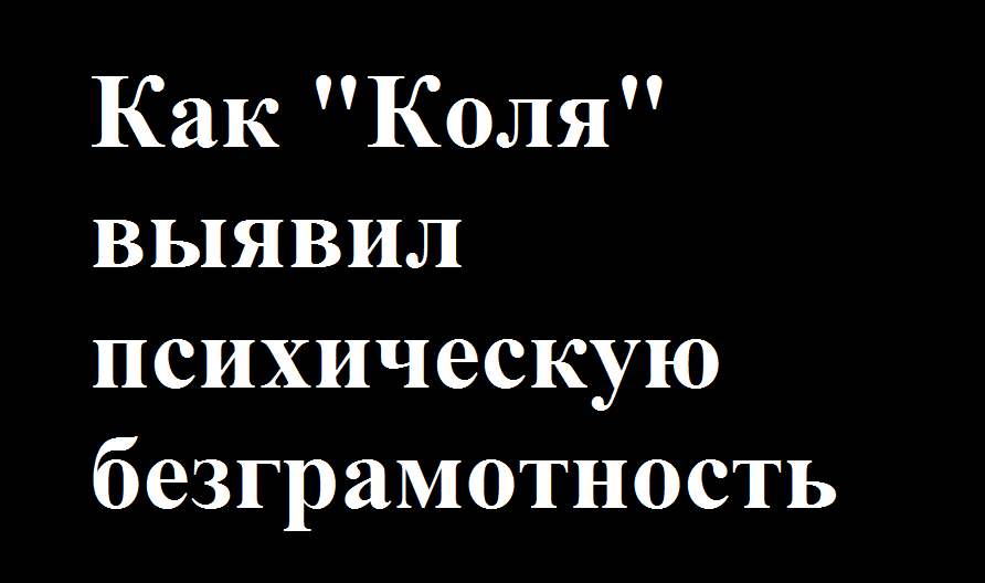 А вчера с соседом колей