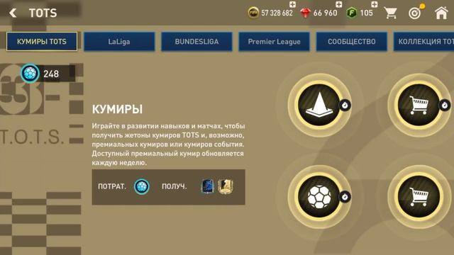 Ла Лига уже в игре Команде Сезона ТОТС  FIFA 23 mobile TOTS