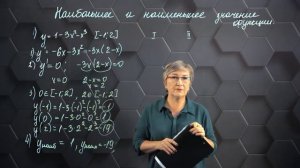 Наибольшее и наименьшее значение функции. Практическая часть. 10 класс. (720p)