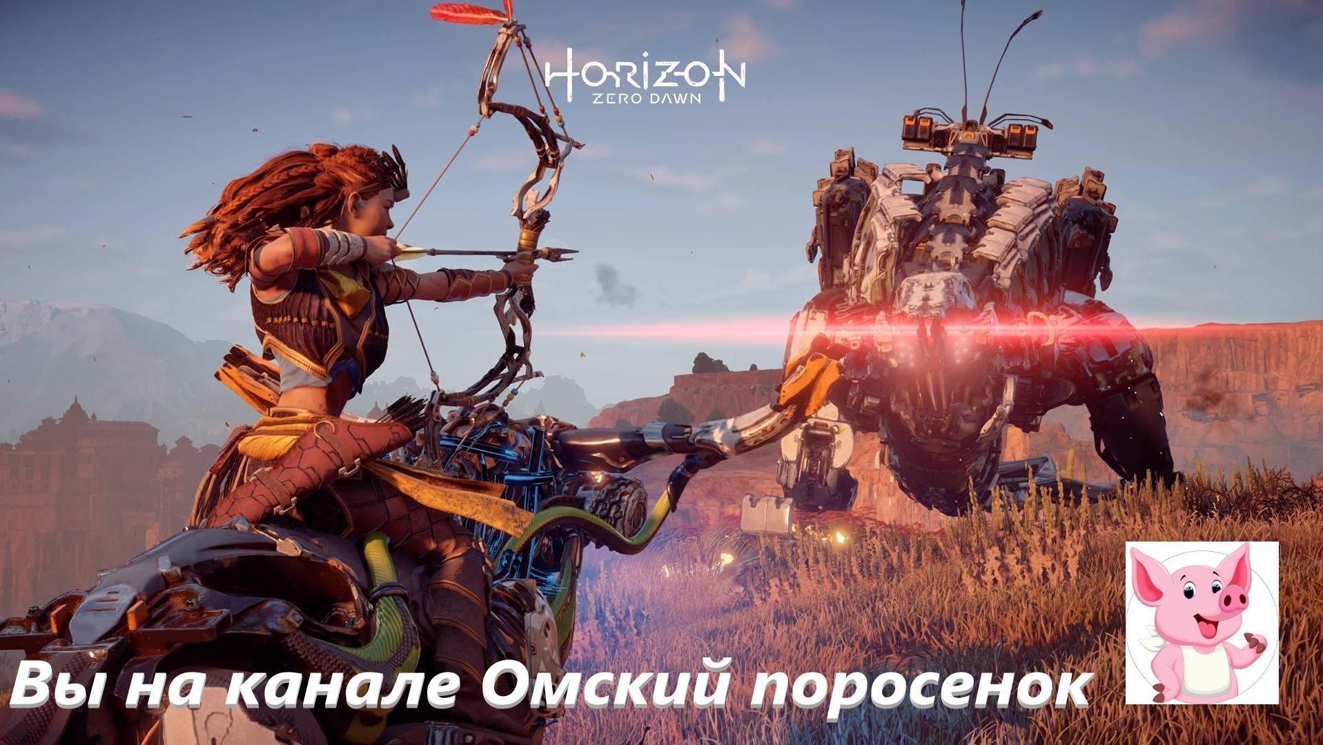 Horizon Zero Dawn #21 (Древний арсенал).