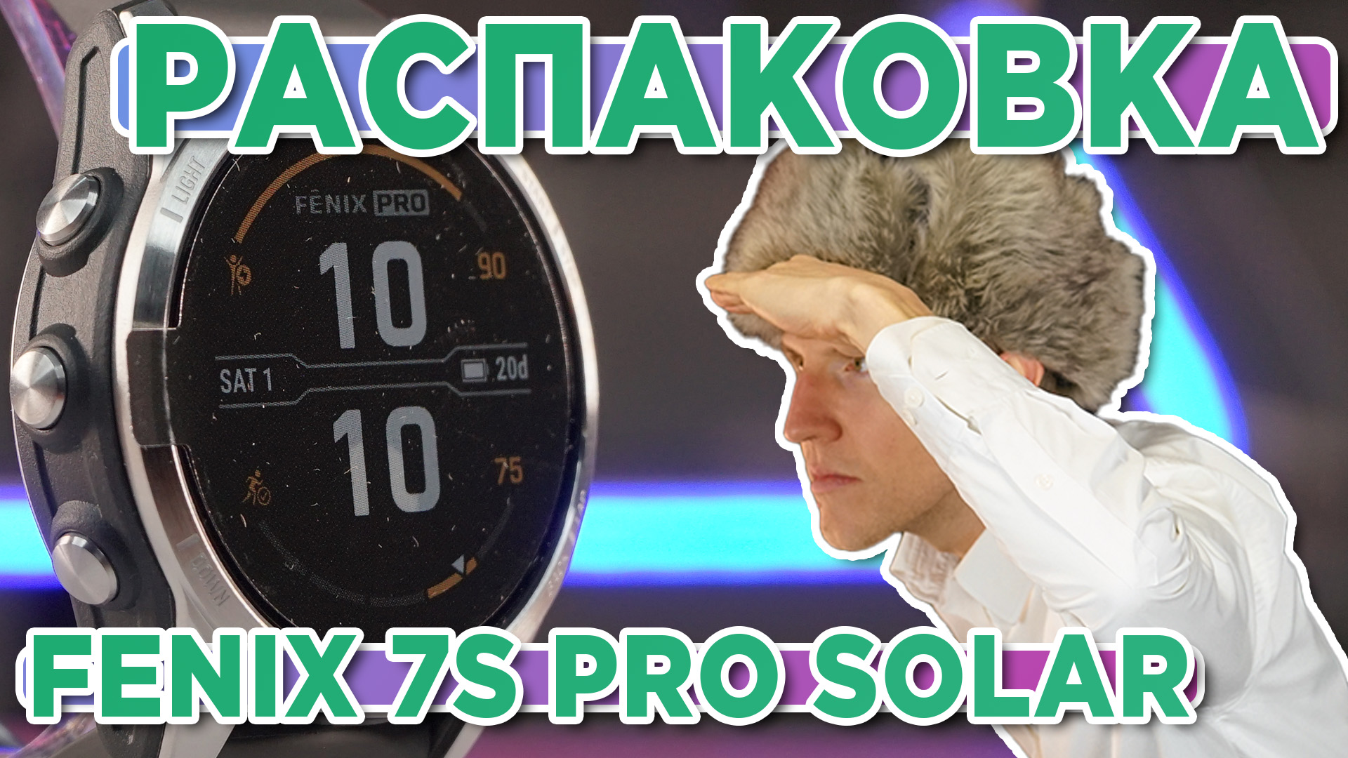 Распаковка Garmin fenix 7S Pro Solar Silver - Новинка магазина 2023