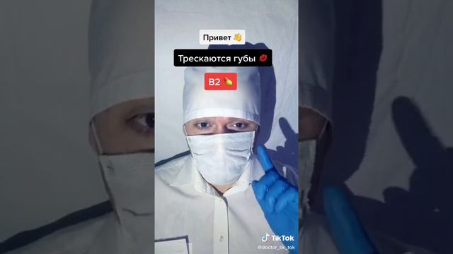 Трескаются Губы😗