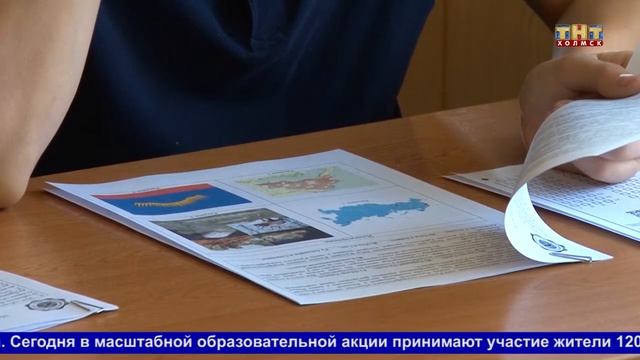 Холмчане написали географический диктант смотреть онлайн