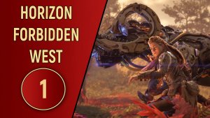 ПРОХОЖДЕНИЕ - HORIZON FORBIDDEN WEST - ЧАСТЬ 1