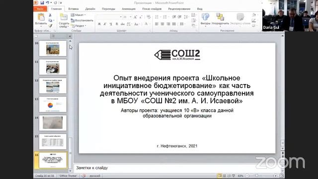 ПРОЕКТ «ШКОЛЬНОЕ ИНИЦИАТИВНОЕ БЮДЖЕТИРОВАНИЕ В ОБЩЕОБРАЗОВАТЕЛЬНЫХ ОРГАНИЗАЦИЯХ