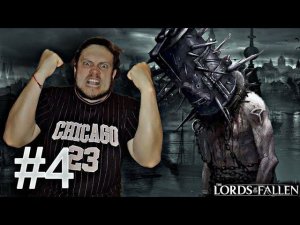 Прохождение-стрим Lords of the Fallen №4 инсульт в прямом эфире/ так давно не подгорало