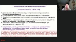priemocnyj-kontrol-hranenie-i-otpusk-ilp