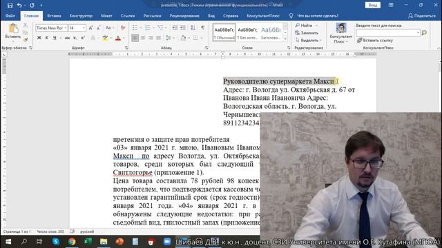 Шибаев Д В Оформление досудебной претензии по защите прав потребителя смотреть онлайн