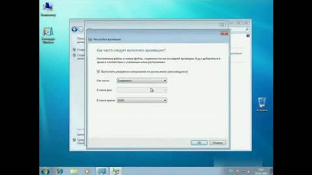 Урок 3 - Архивация и администрирование в Windows 7