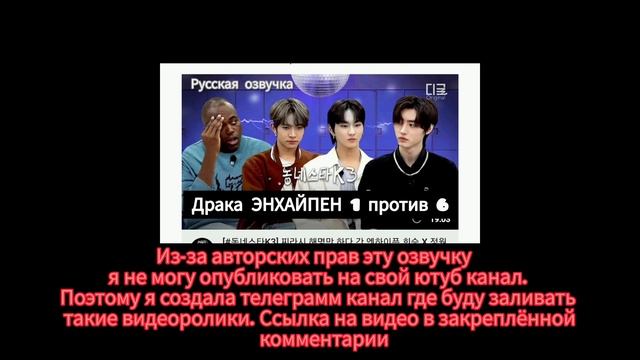 [РУССКАЯ ОЗВУЧКА] ENHYPEN ЧОНВОН × ХИСЫН × СОНХУН в ДОНЭСТАРКЗ 2/2 смотреть онлайн