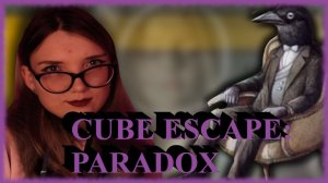 CUBE ESCAPE: PARADOX /2/ ПОИСК КУБОВ