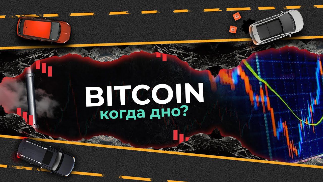 Падение биткоина! Когда же дно? Как Сделать Красивое Превью в Фотошопе смотреть онлайн