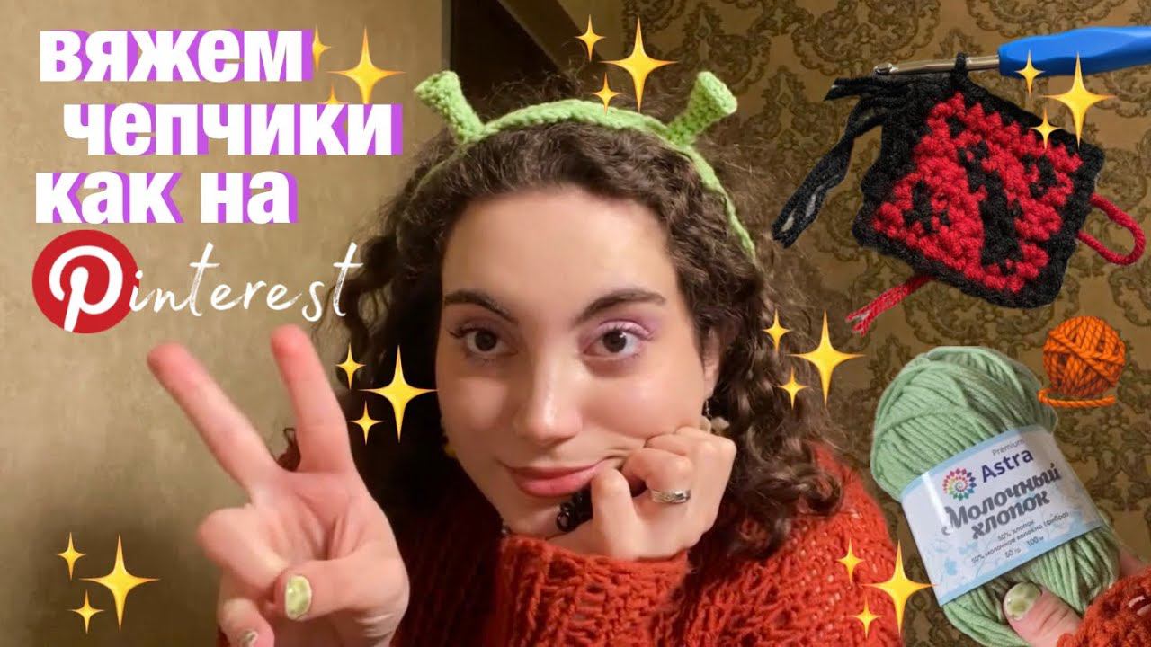 ПИНТЕРЕСТ ЗАСТАВИЛ МЕНЯ ЭТО СДЕЛАТЬ!! ✨ смотреть онлайн