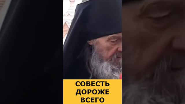 Совесть дороже всего. Старец Иона Одесский