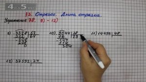 Упражнение 78 (Вариант 9-12) – § 3 – Математика 5 класс – Мерзляк А.Г., Полонский В.Б., Якир М.С.