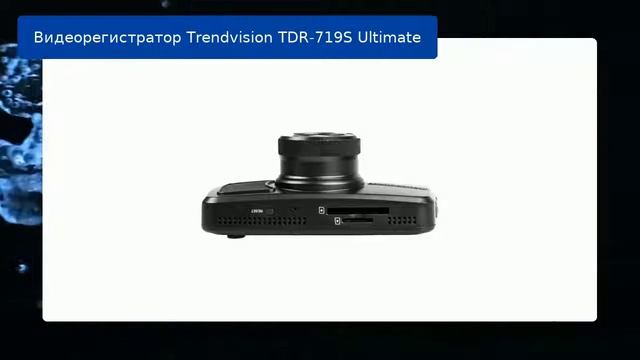 Видеорегистратор Trendvision TDR-719S Ultimate обзор смотреть онлайн