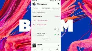 БЕСПЛАТНАЯ подписка Boom до 2077 года.  Скачать бесплатно.UPD 14.10.2020