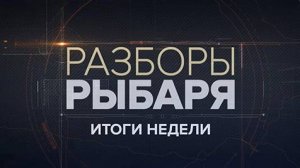 ⚡️Разборы Рыбаря | СОЛОВЬЁВLIVE | 4 декабря 2023 года