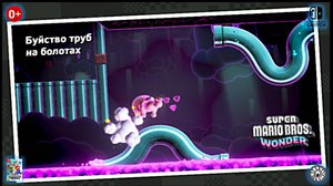 Буйство труб на болотах КАК ПОЛУЧИТЬ ОСТАЛЬНЫЕ СЕМЕЧКИ. Super Mario Bros. Wonder (Switch) RUS