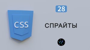 CSS спрайты Применение на практике