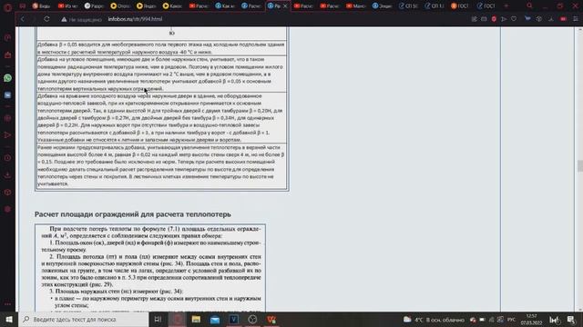 Расчет теплопотерь, расчет R требуемого для ограждающих конструкций, расчет толщены утеплителя