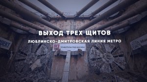 Вошли в историю: три ТПМК финишировали на салатовой ветке метро