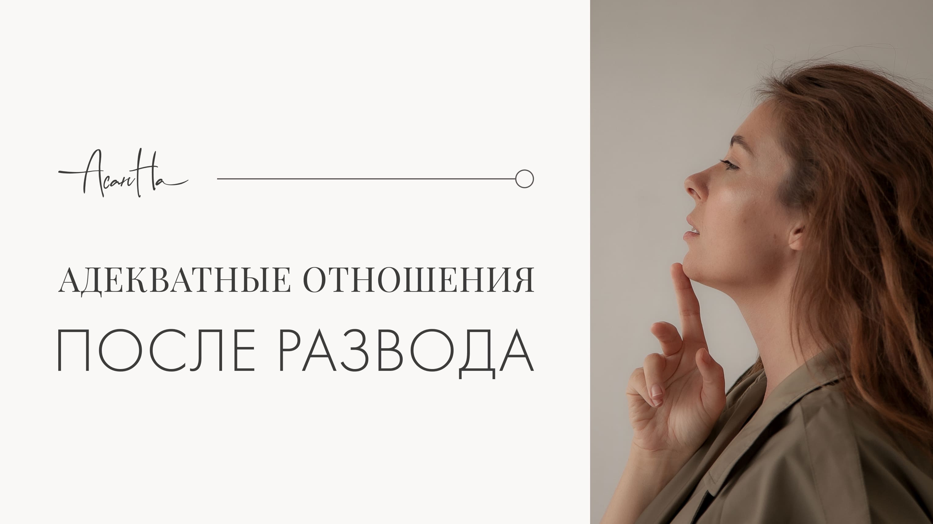Как сохранить отношения после развода