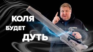 КОЛЯ БУДЕТ ДУТЬ! Воздуходувка аккумуляторная CAIMAN ENO BVXi#садовод #дачасадогород #6соток #garden