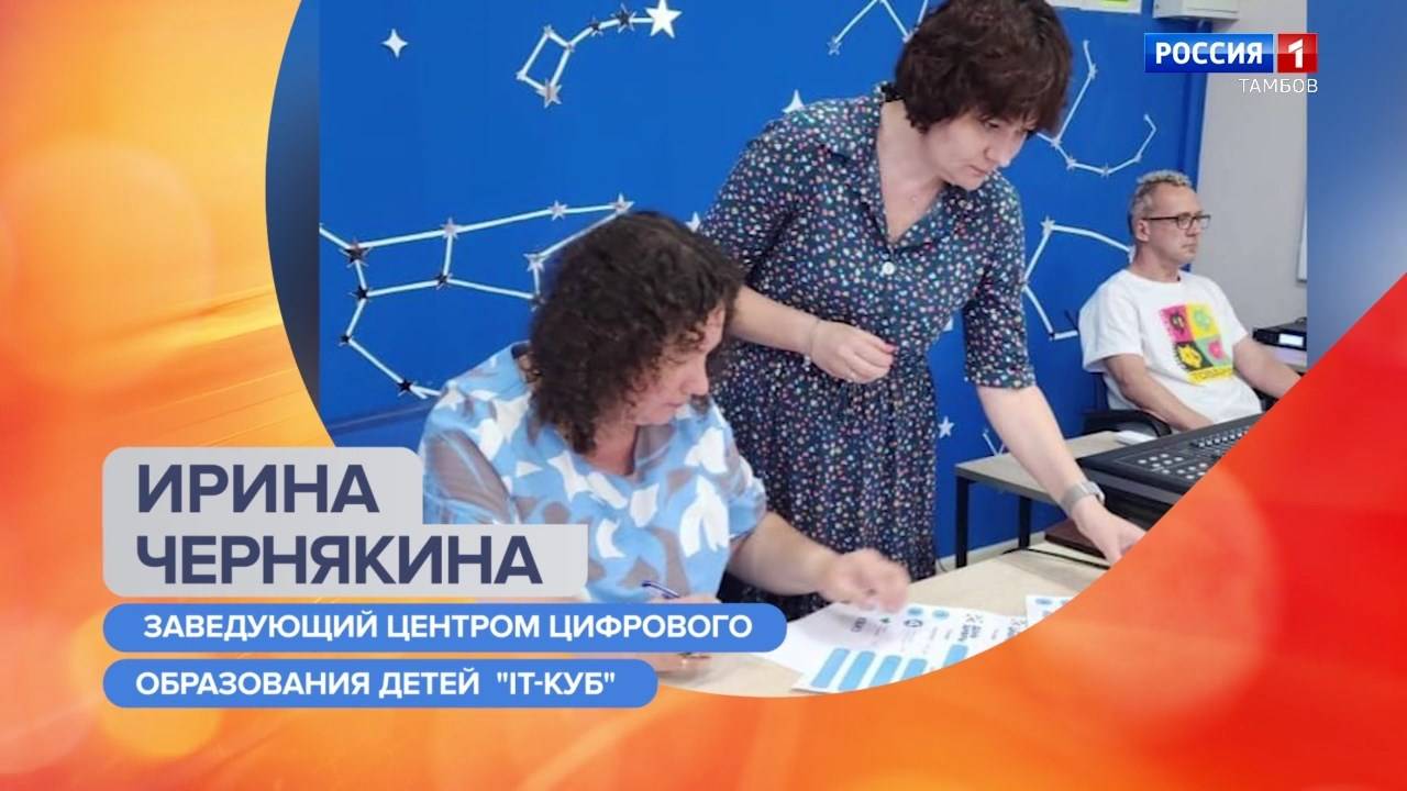 «Утро России Тамбов». Ирина Чернякина - о программах Центра цифрового образования «IT-куб»