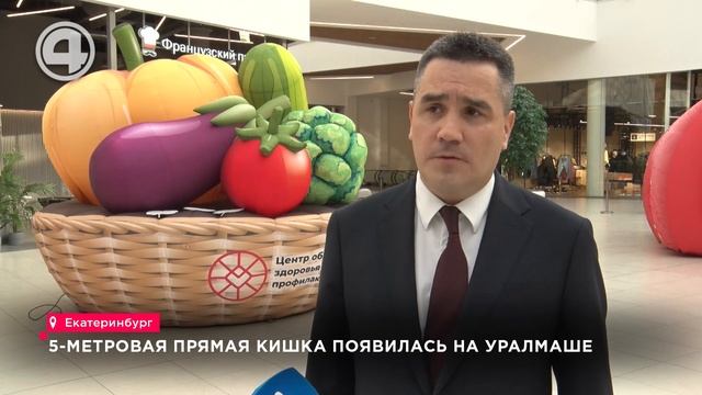 5-метровая прямая кишка появилась на Уралмаше